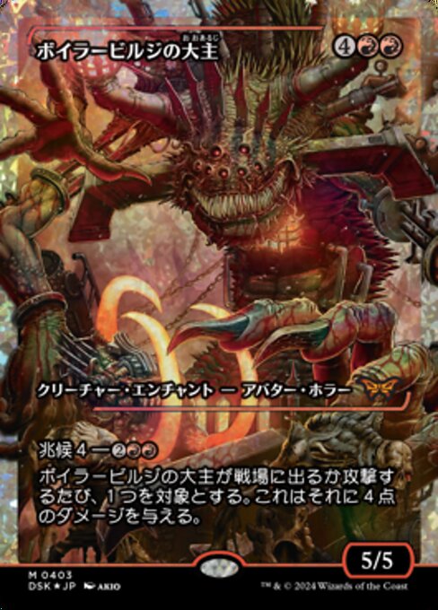 Overlord of the Boilerbilges (Showcase)
