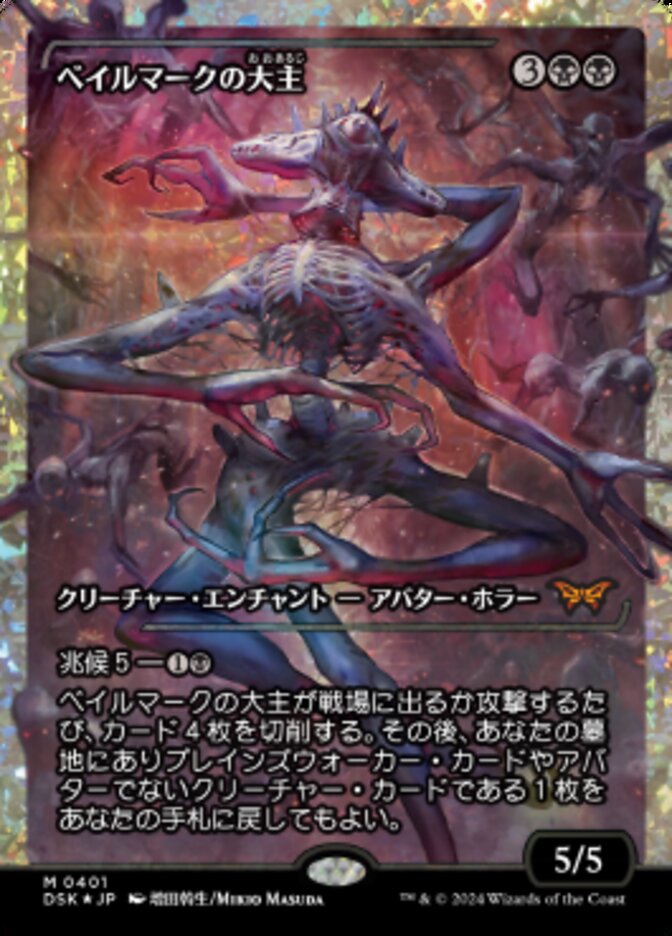 Overlord of the Balemurk (Showcase) (Fracture Foil)