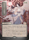 Akroma's Will (JP Alternate Art) (Silver Scroll Foil)