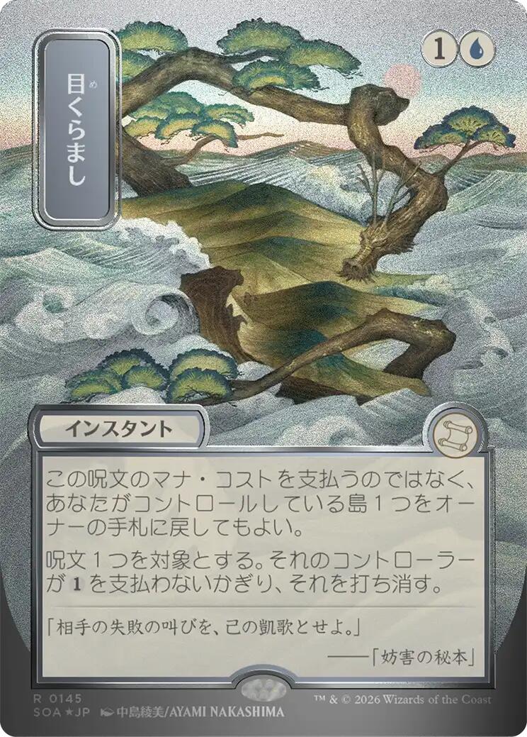 Daze (JP Alternate Art) (Silver Scroll Foil)