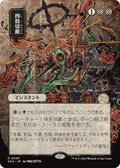 Dismember (JP Alternate Art)